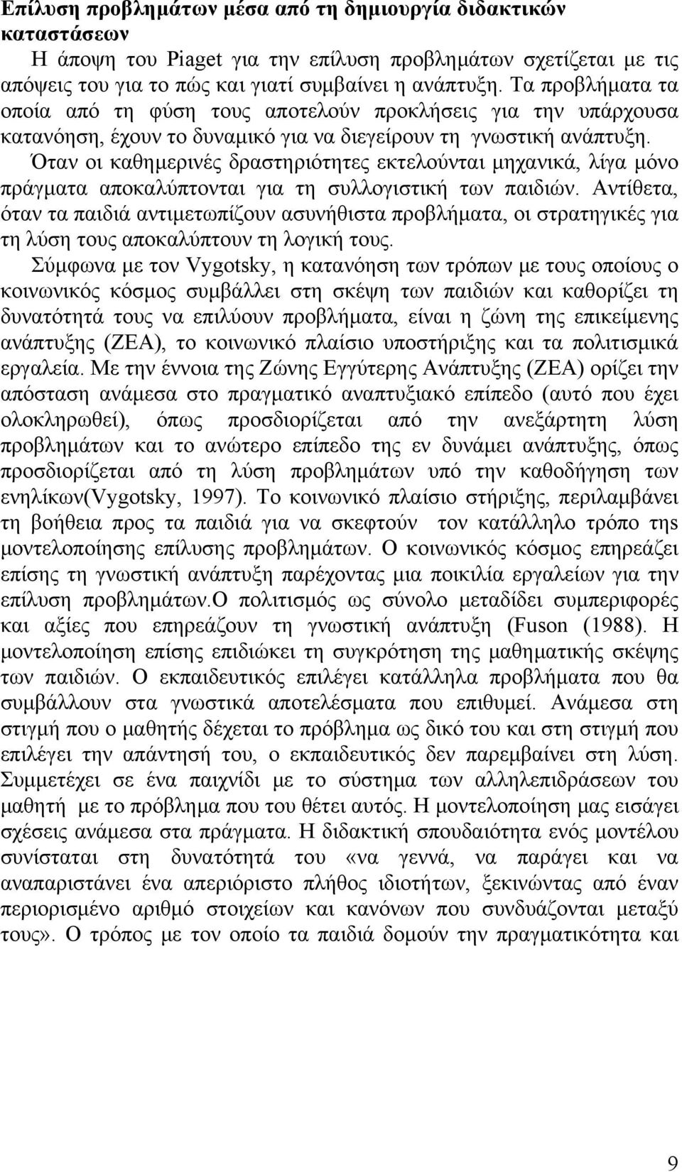 Όταν οι καθημερινές δραστηριότητες εκτελούνται μηχανικά, λίγα μόνο πράγματα αποκαλύπτονται για τη συλλογιστική των παιδιών.