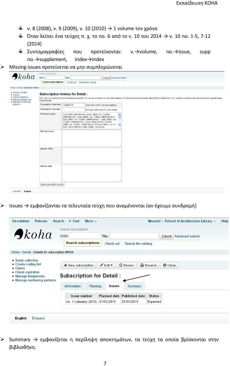supplement, index index Missing issues προτείνεται να μην συμπληρώνεται Issues εμφανίζονται τα τελευταία τεύχη