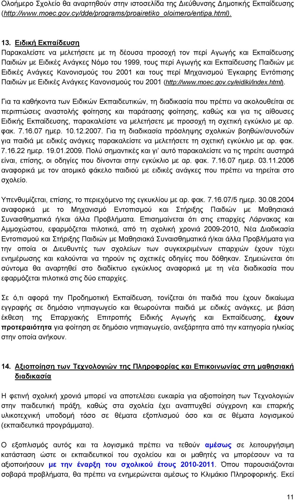 Κανονισμούς του 2001 και τους περί Μηχανισμού Έγκαιρης Εντόπισης Παιδιών με Ειδικές Ανάγκες Κανονισμούς του 2001 (http://www.moec.gov.cy/eidiki/index.html).