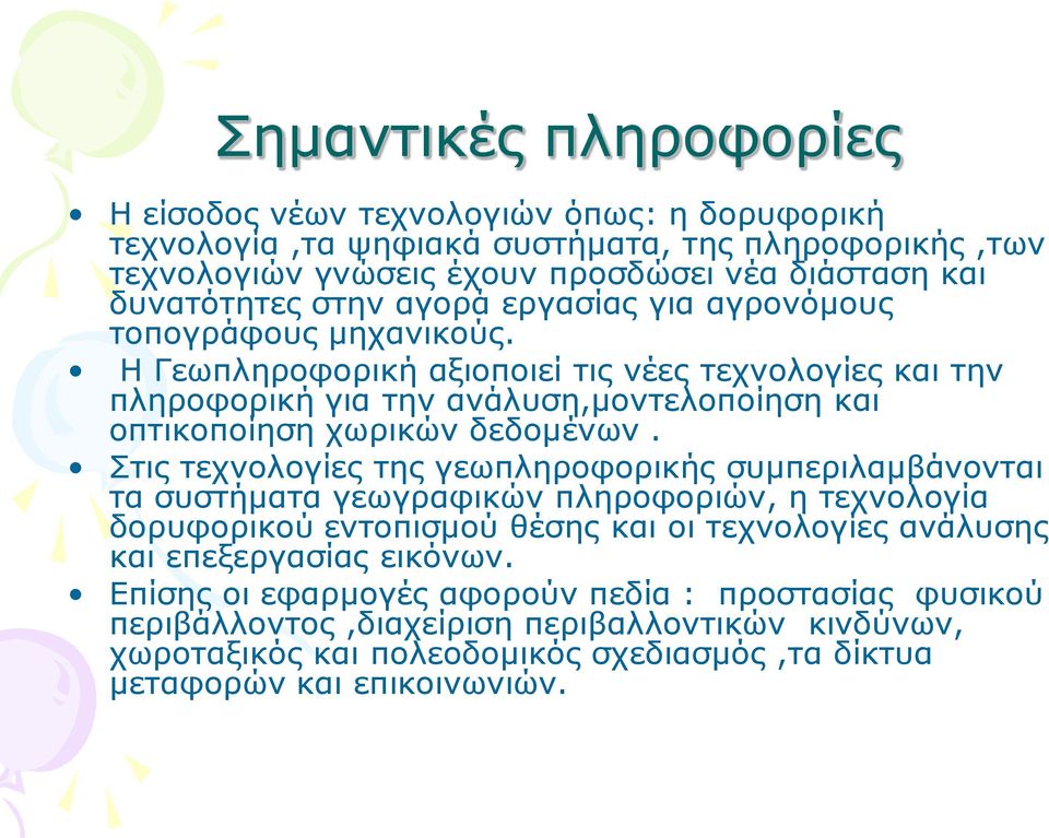 Η Γεωπληροφορική αξιοποιεί τις νέες τεχνολογίες και την πληροφορική για την ανάλυση,μοντελοποίηση και οπτικοποίηση χωρικών δεδομένων.