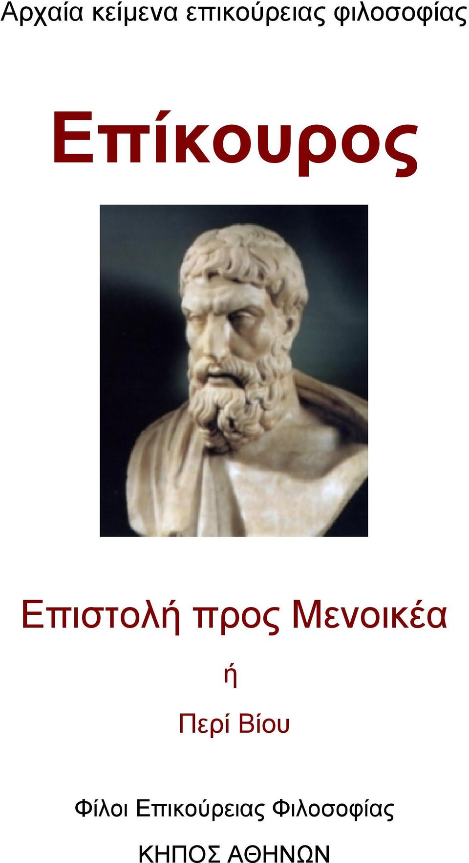προς Μενοικέα ή Περί Βίου