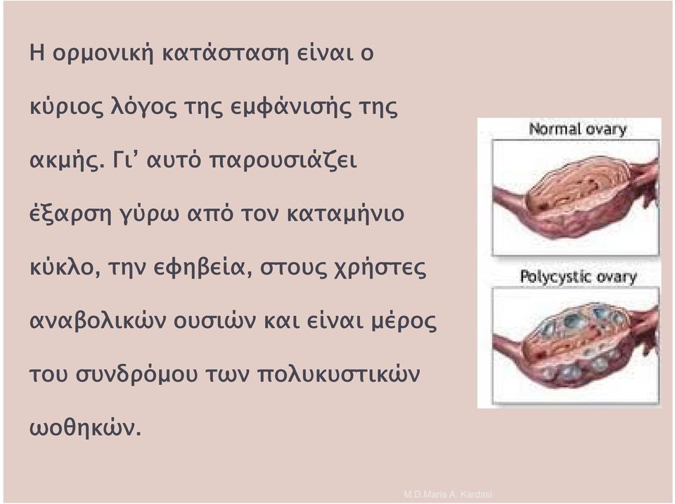 Γι αυτό παρουσιάζει έξαρση γύρω από τον καταμήνιο