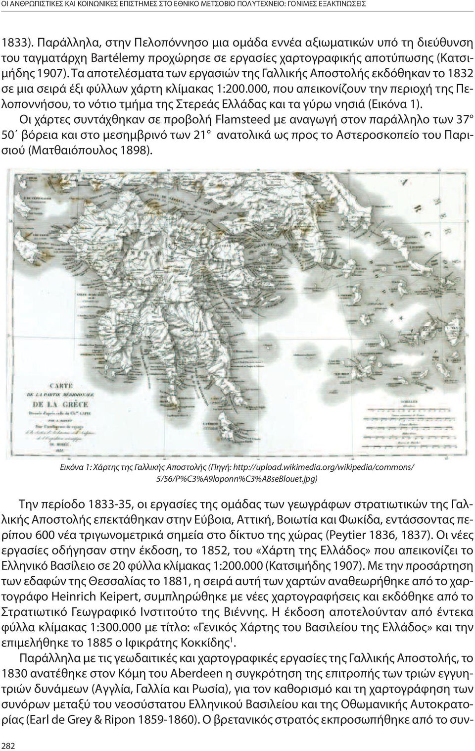 Τα αποτελέσματα των εργασιών της Γαλλικής Αποστολής εκδόθηκαν το 1832 σε μια σειρά έξι φύλλων χάρτη κλίμακας 1:200.