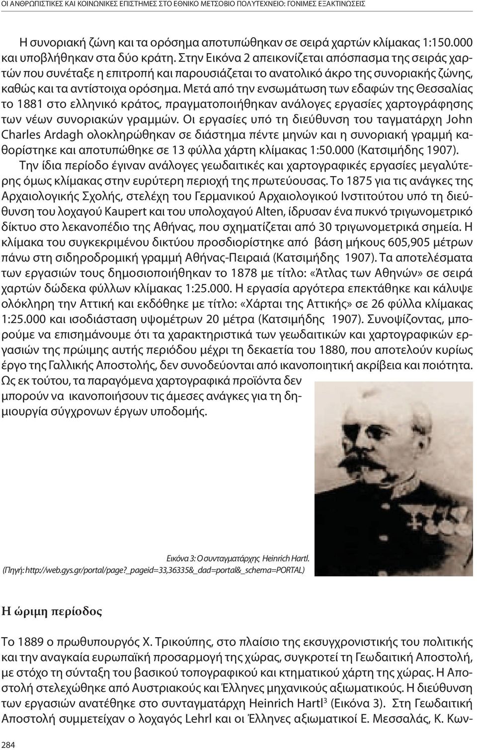 Στην Εικόνα 2 απεικονίζεται απόσπασμα της σειράς χαρτών που συνέταξε η επιτροπή και παρουσιάζεται το ανατολικό άκρο της συνοριακής ζώνης, καθώς και τα αντίστοιχα ορόσημα.