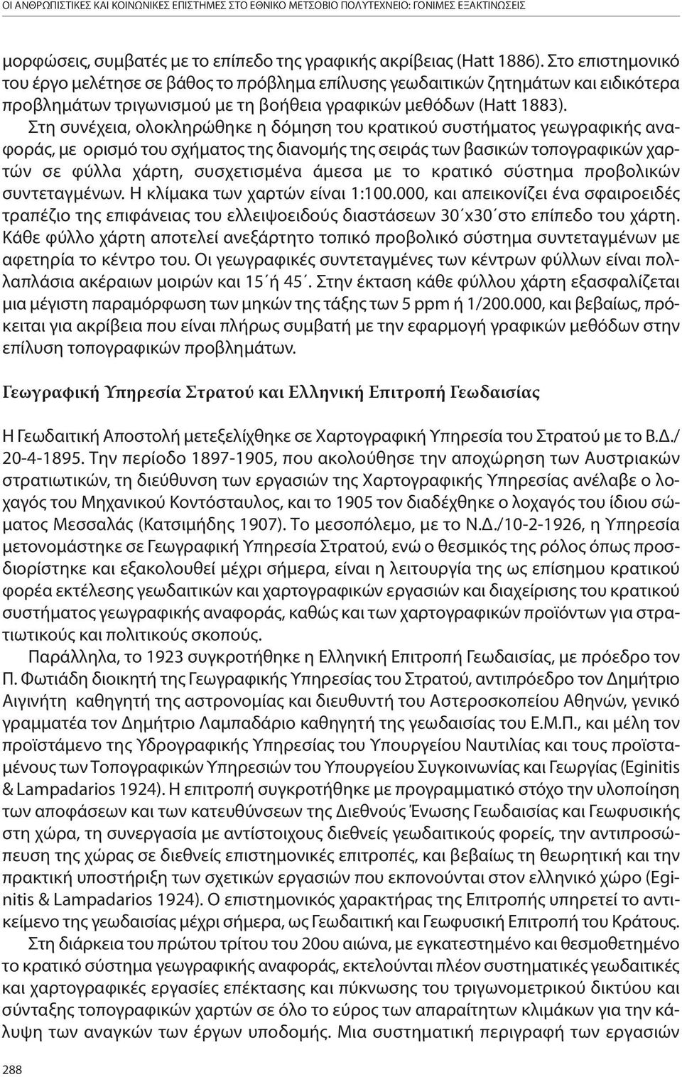 Στη συνέχεια, ολοκληρώθηκε η δόμηση του κρατικού συστήματος γεωγραφικής αναφοράς, με ορισμό του σχήματος της διανομής της σειράς των βασικών τοπογραφικών χαρτών σε φύλλα χάρτη, συσχετισμένα άμεσα με