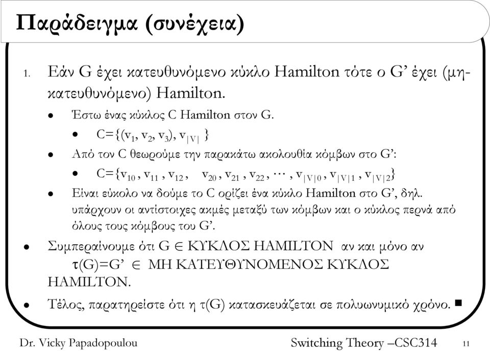 εύκολο να δούμε το C ορίζει ένα κύκλο Hamilton στο G, δηλ.