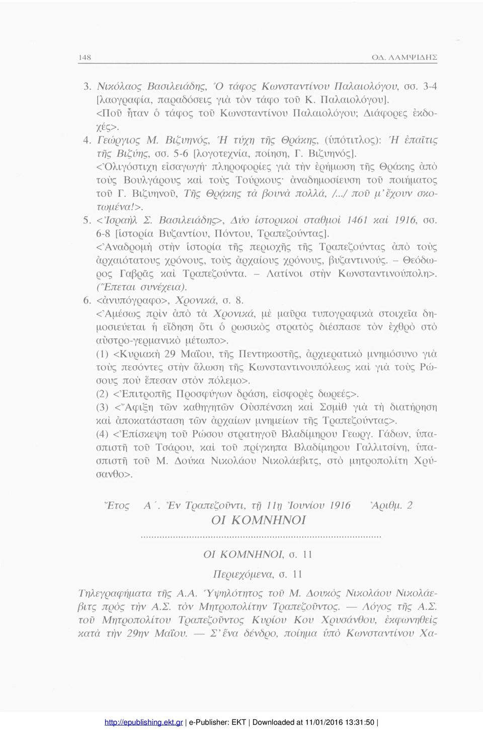 Βιζυηνός], <Όλιγόστιχη εισαγωγή πληροφορίες για τήν έρήμωση τής Θράκης από τούς Βουλγάρους καί τούς Τούρκους αναδημοσίευση τού ποιήματος τοΰ Γ. Βιζυηνού, Τής Θρμκης τά βουνά πολλά, /.