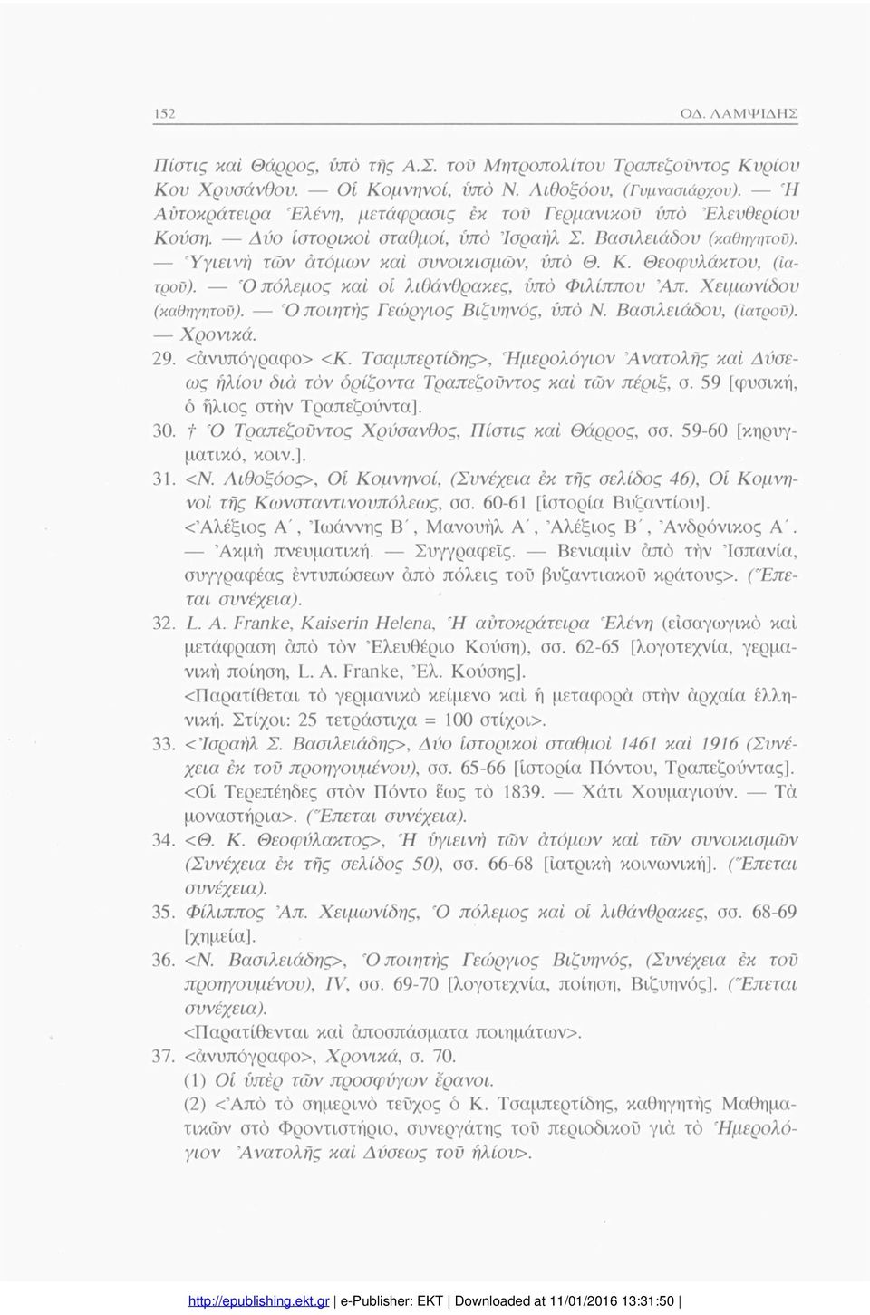 Ό πόλεμος καί οί λιθάνθρακες, υπό Φίλιππον Απ. Χειμωνίδον (καθηγητοϋ). Ό ποιητής Γεώργιος Βιζνηνός, υπό Ν. Βασίλειάδον, (Ιατρού). Χρονικά. 29. <άνυπόγραφο> <Κ.