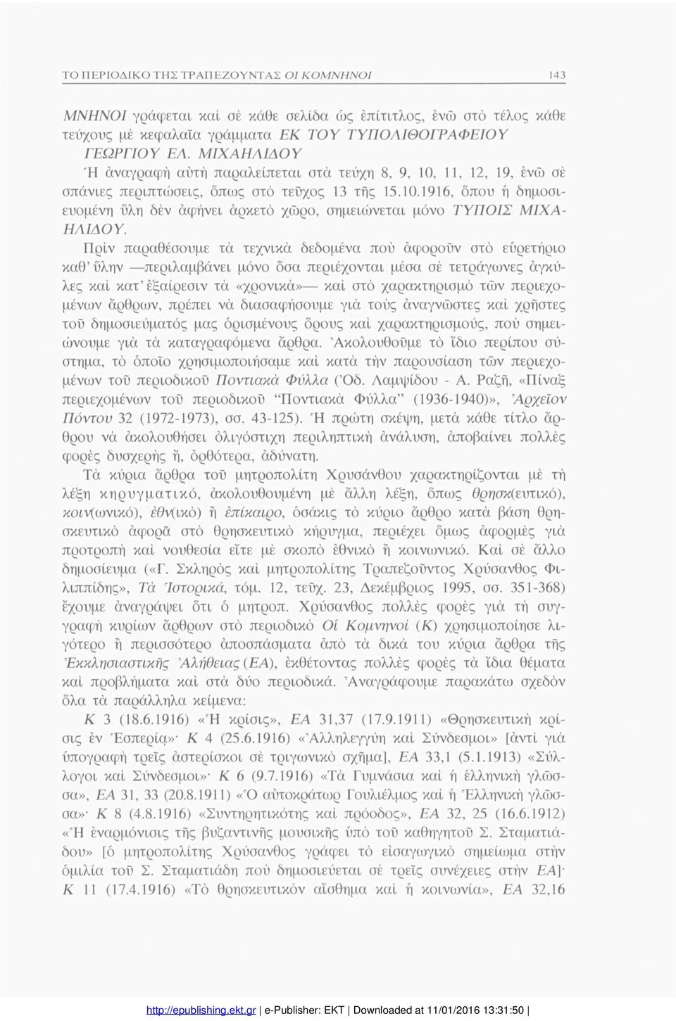 Πριν παραθέσουμε τα τεχνικά δεδομένα πού αφορούν στο ευρετήριο καθ ύλην περιλαμβάνει μόνο όσα περιέχονται μέσα σέ τετράγωνες αγκύ λες καί κατ έξαίρεσιν τα «χρονικά» καί στο χαρακτηρισμό τών περιεχο