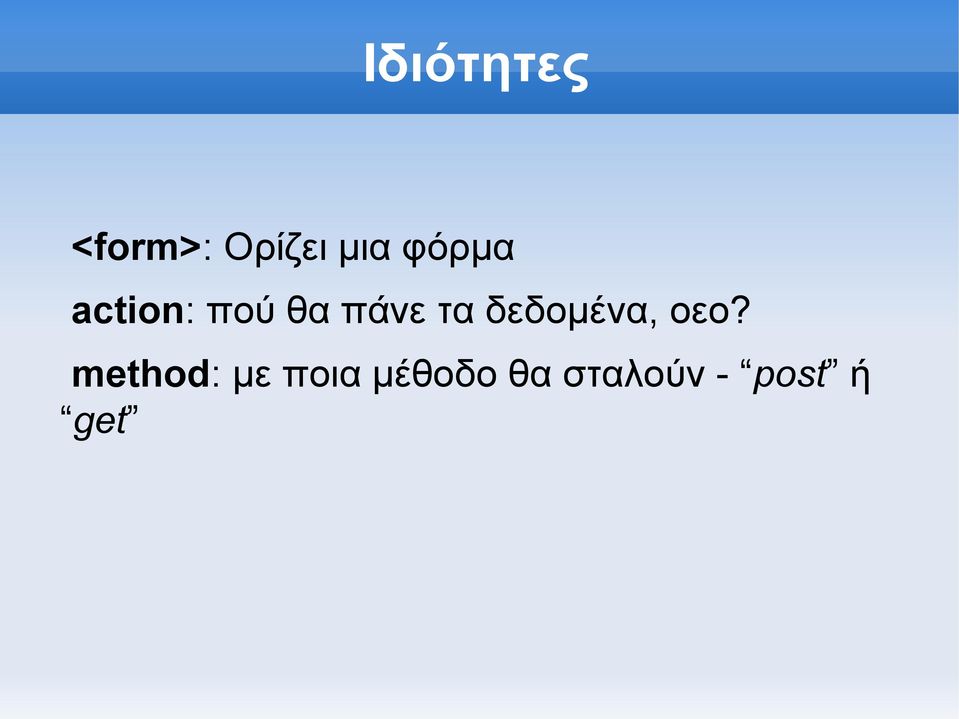 δεδομένα, οεο?