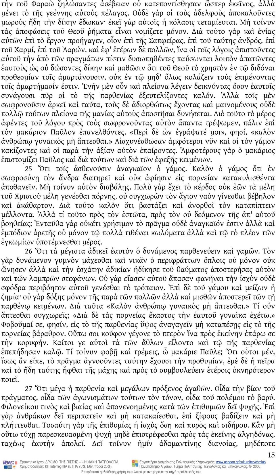 ιὰ τοῦτο γὰρ καὶ ἐνίας αὐτῶν ἐπὶ τὸ ἔργον προήγαγεν, οἷον ἐπὶ τῆς Σαπφείρας, ἐπὶ τοῦ ταύτης ἀνδρός, ἐπὶ τοῦ Χαρμί, ἐπὶ τοῦ Ἀαρών, καὶ ἐφ' ἑτέρων δὲ πολλῶν, ἵνα οἱ τοῖς λόγοις ἀπιστοῦντες αὐτοῦ τὴν