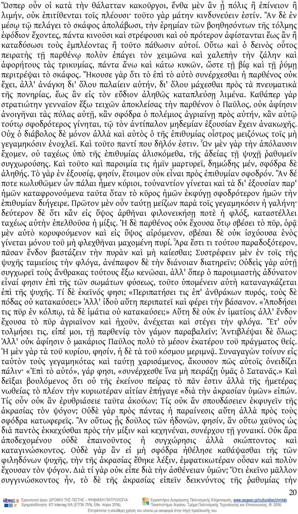 τοῦτο πάθωσιν αὐτοί.