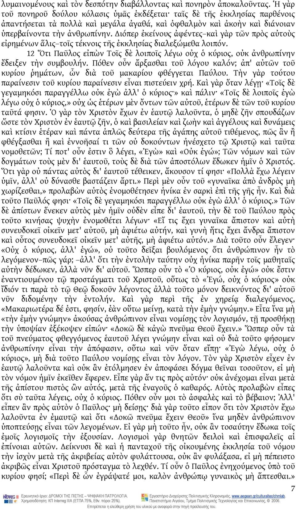 ιόπερ ἐκείνους ἀφέντες καὶ γὰρ τῶν πρὸς αὐτοὺς εἰρημένων ἅλις τοῖς τέκνοις τῆς ἐκκλησίας διαλεξώμεθα λοιπόν.