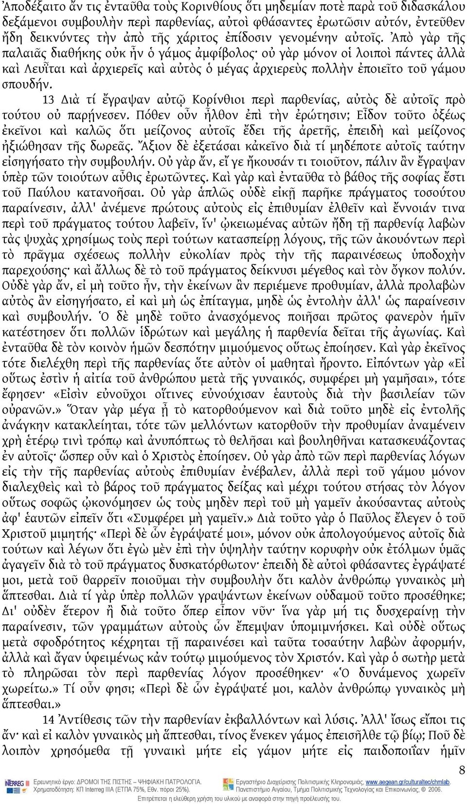 Ἀπὸ γὰρ τῆς παλαιᾶς διαθήκης οὐκ ἦν ὁ γάμος ἀμφίβολος οὐ γὰρ μόνον οἱ λοιποὶ πάντες ἀλλὰ καὶ Λευῗται καὶ ἀρχιερεῖς καὶ αὐτὸς ὁ μέγας ἀρχιερεὺς πολλὴν ἐποιεῖτο τοῦ γάμου σπουδήν.