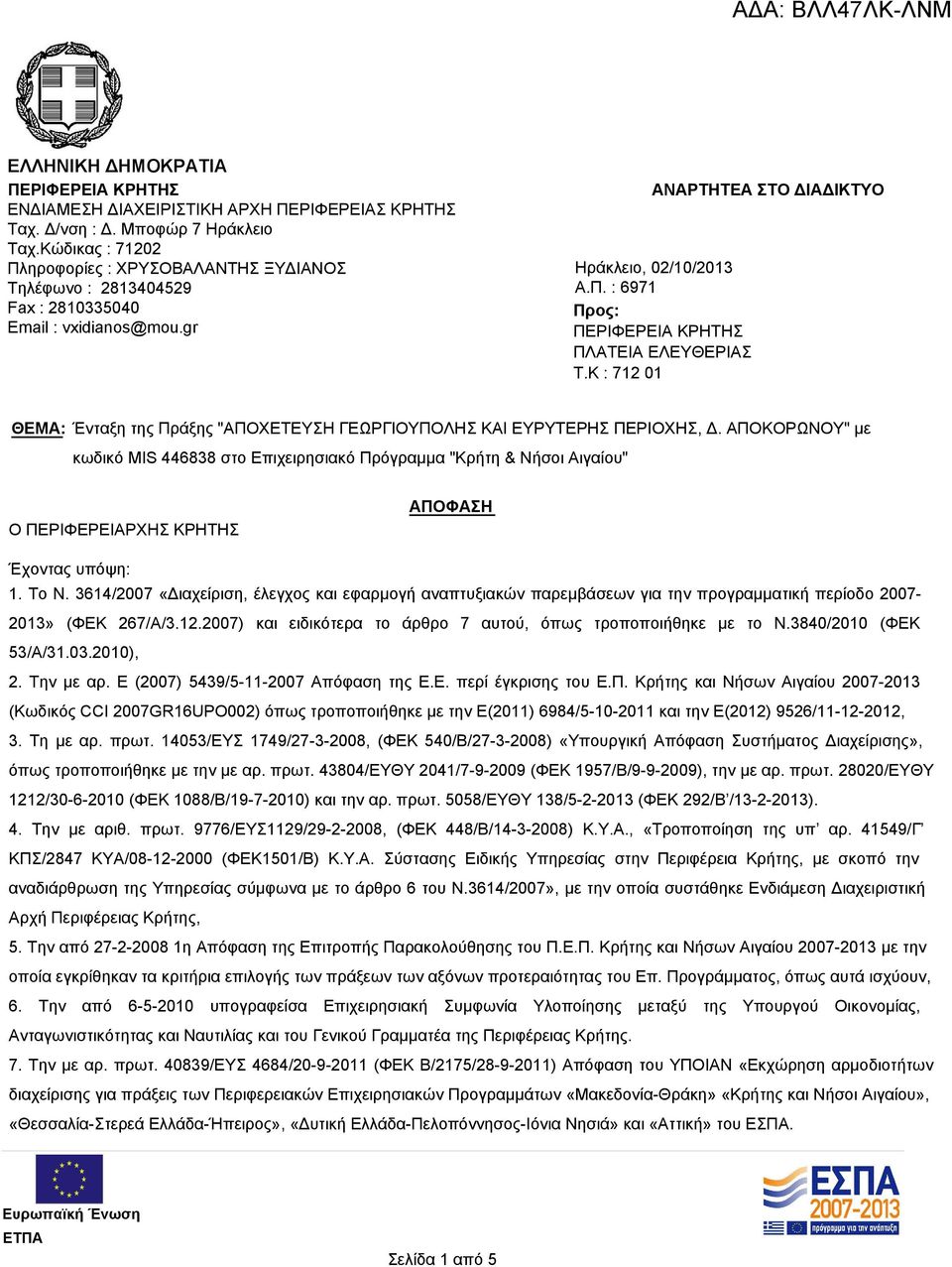 K : 712 01 ΘΕΜΑ: Ένταξη της Πράξης "ΑΠΟΧΕΤΕΥΣΗ ΓΕΩΡΓΙΟΥΠΟΛΗΣ ΚΑΙ ΕΥΡΥΤΕΡΗΣ ΠΕΡΙΟΧΗΣ, Δ.