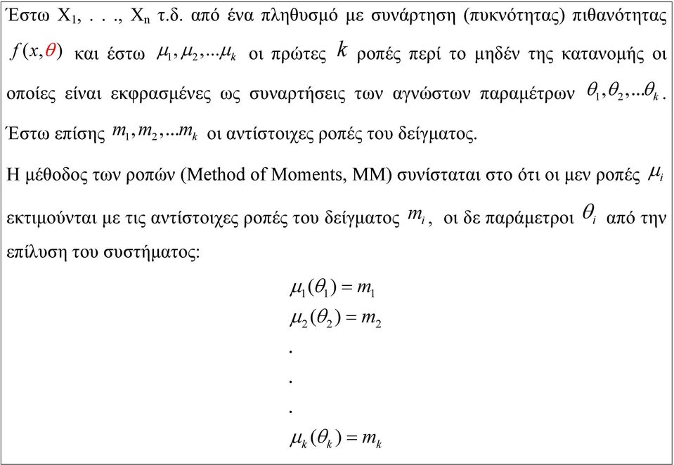 Έστω επίσης m1, m2,... m k οι αντίστοιχες ροπές του δείγματος.
