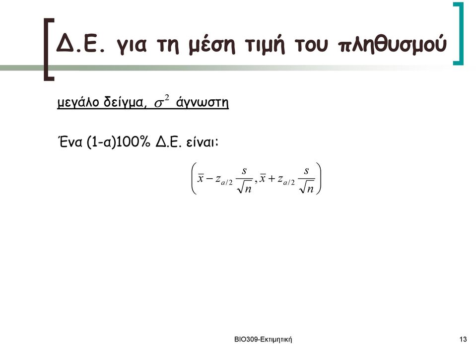 άγνωστη Ένα -α00% Δ.Ε.