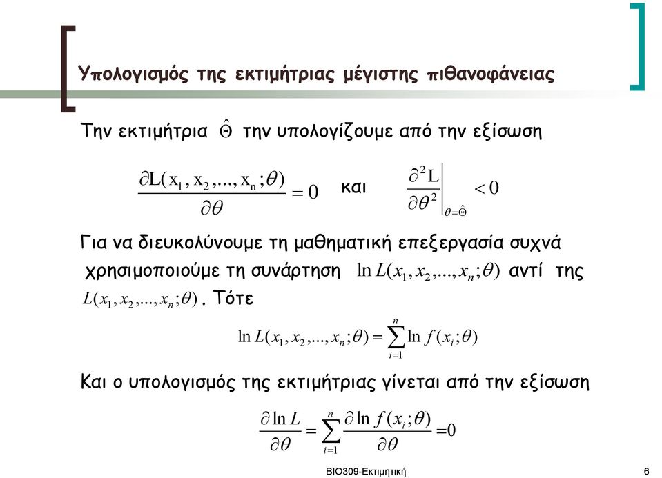 .., Για να διευκολύνουμε τη μαθηματική επεξεργασία συχνά χρησιμοποιούμε τη συνάρτηση L,,.