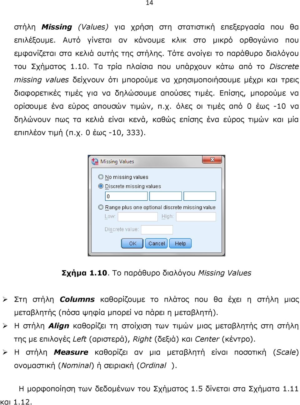 . απ 0-10 α υ π α α, α π α α α π π (π.. 0-10, 333). α 1.10. πα υ α υ Missing Values Columns α υ π π υ α α α (π α φ α π α π α ).