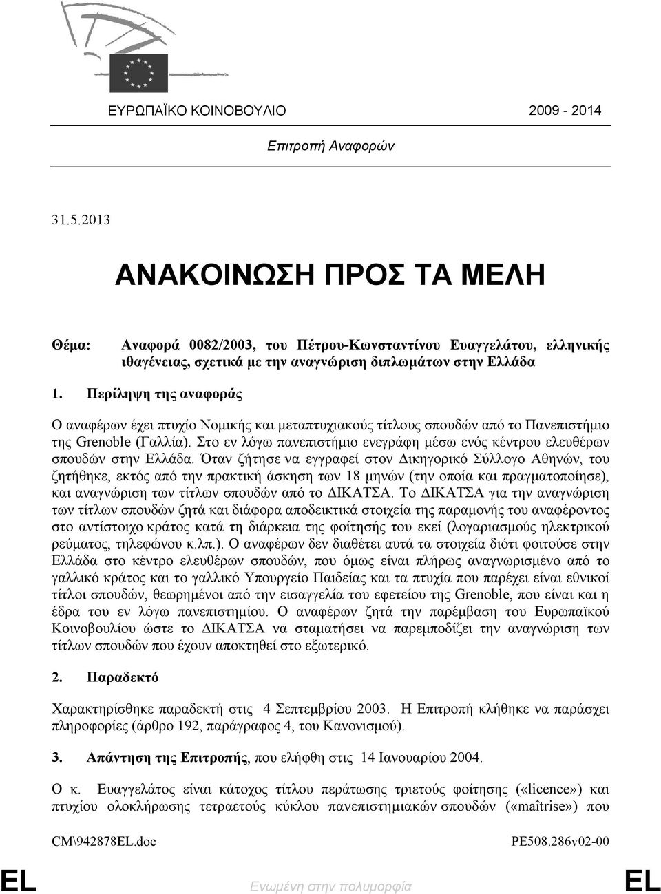 Περίληψη της αναφοράς Ο αναφέρων έχει πτυχίο Νομικής και μεταπτυχιακούς τίτλους σπουδών από το Πανεπιστήμιο της Grenoble (Γαλλία).