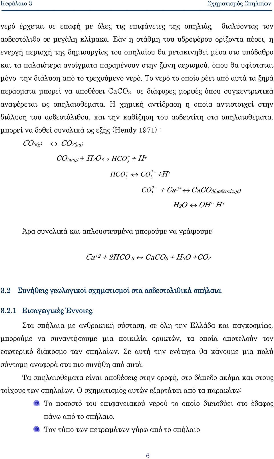 μόνο την διάλυση από το τρεχούμενο νερό. Το νερό το οποίο ρέει από αυτά τα ξηρά περάσματα μπορεί να αποθέσει CaCO 3 σε διάφορες μορφές όπου συγκεντρωτικά αναφέρεται ως σπηλαιοθέματα.