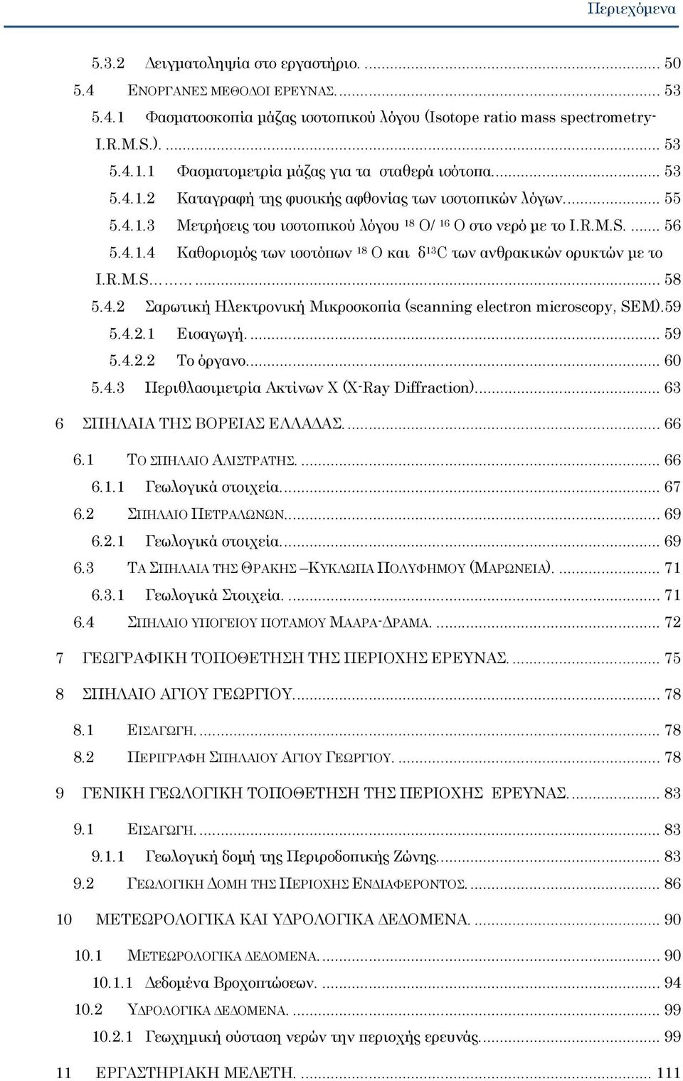 R.M.S... 58 5.4.2 Σαρωτική Ηλεκτρονική Μικροσκοπία (scanning electron microscopy, SEM).59 5.4.2.1 Εισαγωγή.... 59 5.4.2.2 Το όργανο... 60 5.4.3 Περιθλασιμετρία Ακτίνων Χ (Χ-Ray Diffraction).
