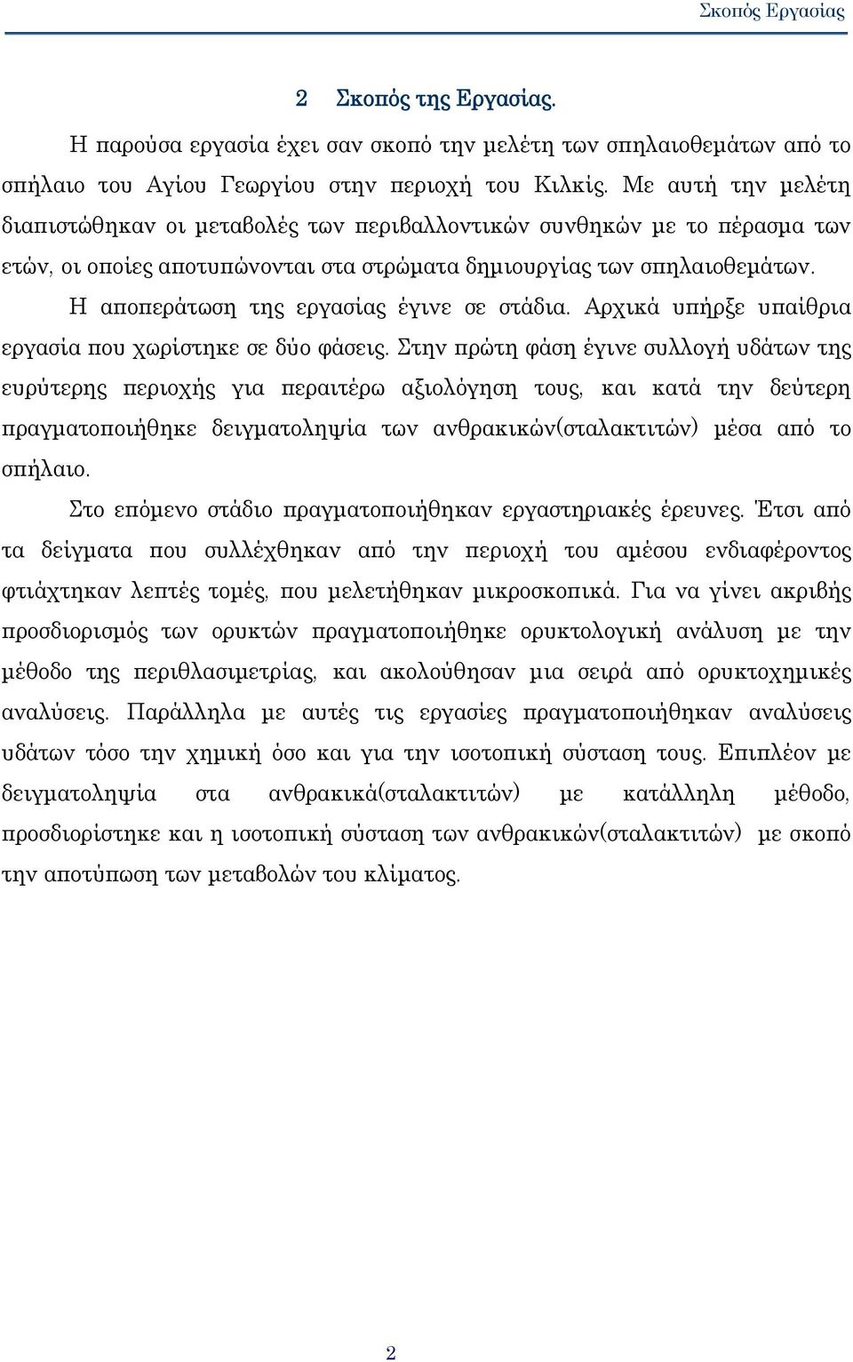 Η αποπεράτωση της εργασίας έγινε σε στάδια. Αρχικά υπήρξε υπαίθρια εργασία που χωρίστηκε σε δύο φάσεις.