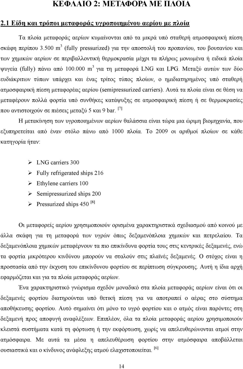 000 m 3 για τη μεταφορά LNG και LPG.