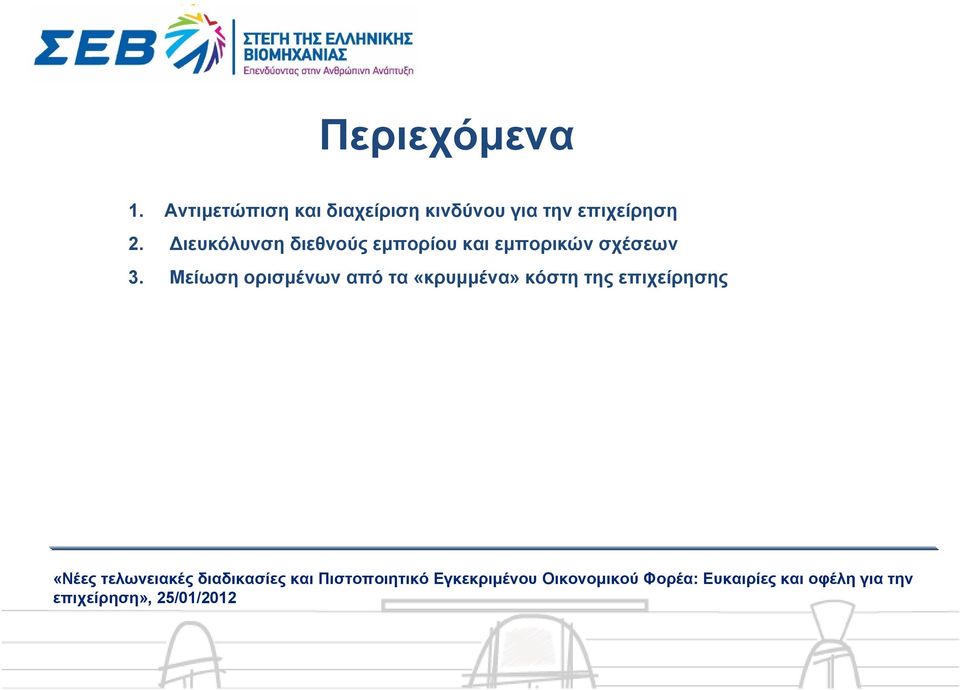 επιχείρηση 2.