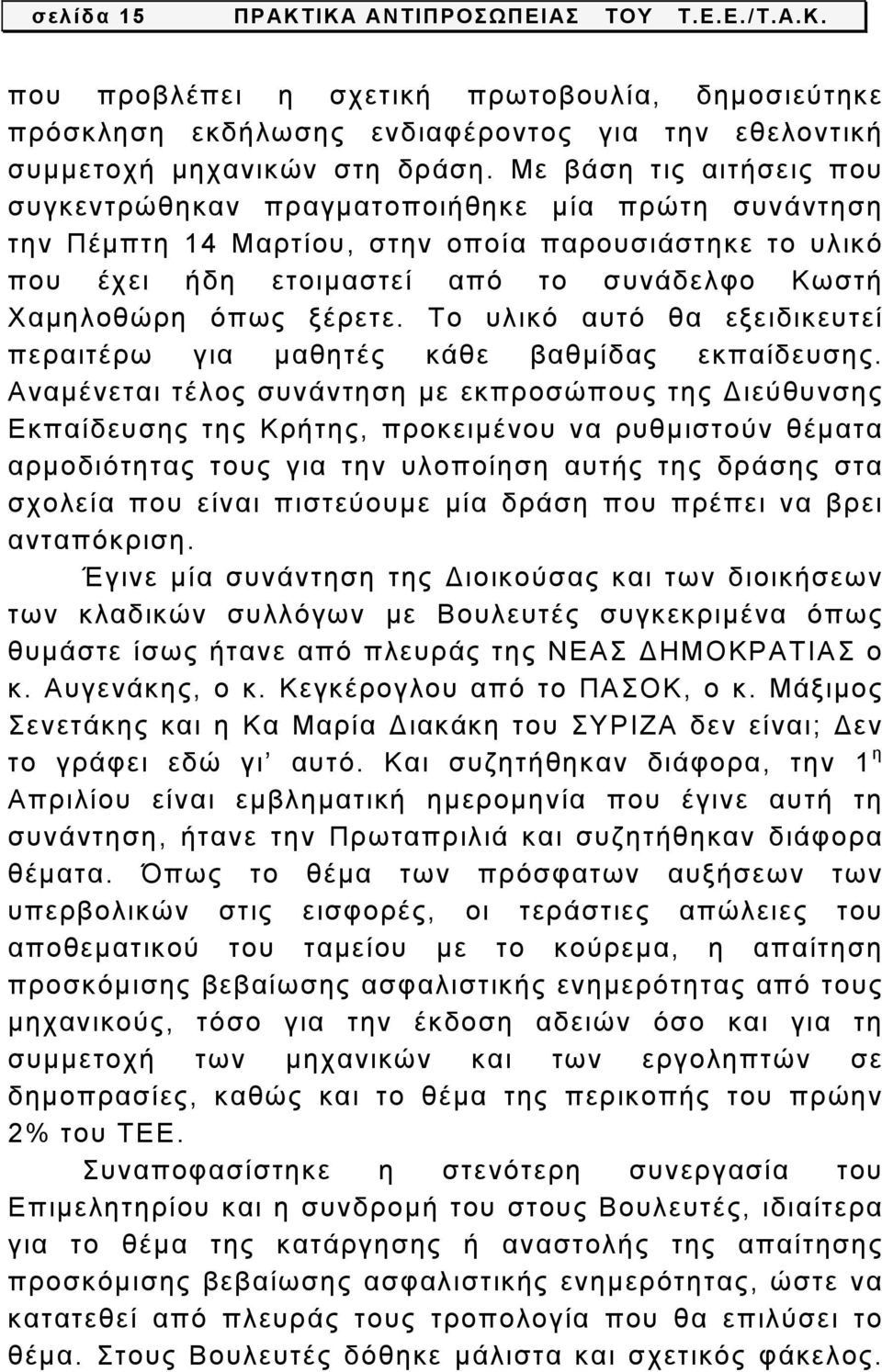 ξέρετε. Το υλικό αυτό θα εξειδικευτεί περαιτέρω για μαθητές κάθε βαθμίδας εκπαίδευσης.