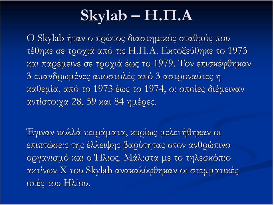28, 59 και 84 ημέρες.