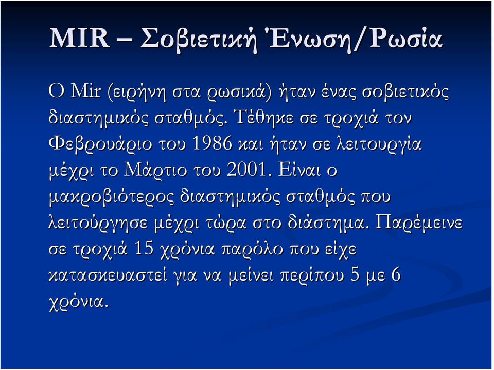 Τέθηκε σε τροχιά τον Φεβρουάριο του 1986 και ήταν σε λειτουργία μέχρι το Μάρτιο του 2001.