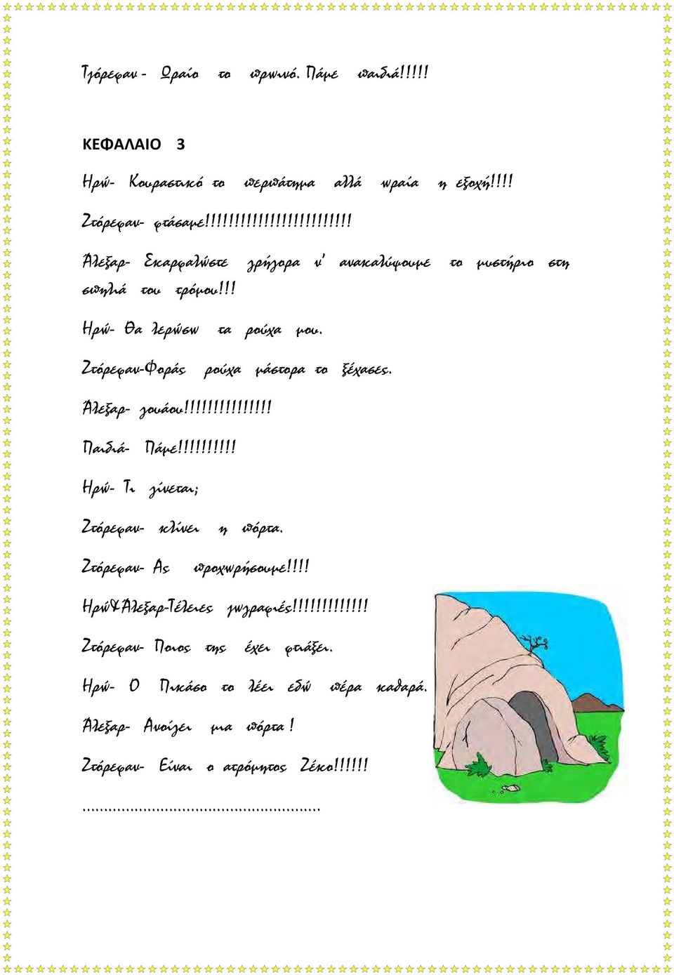 Ζτόρεφαν-Φοράς ρούχα μάστορα το ξέχασες. Άλεξαρ- γουάου!!!!!!!!!!!!!!! Παιδιά- Πάμε!!!!!!!!!! Ηρώ- Τι γίνεται; Ζτόρεφαν- κλίνει η πόρτα.