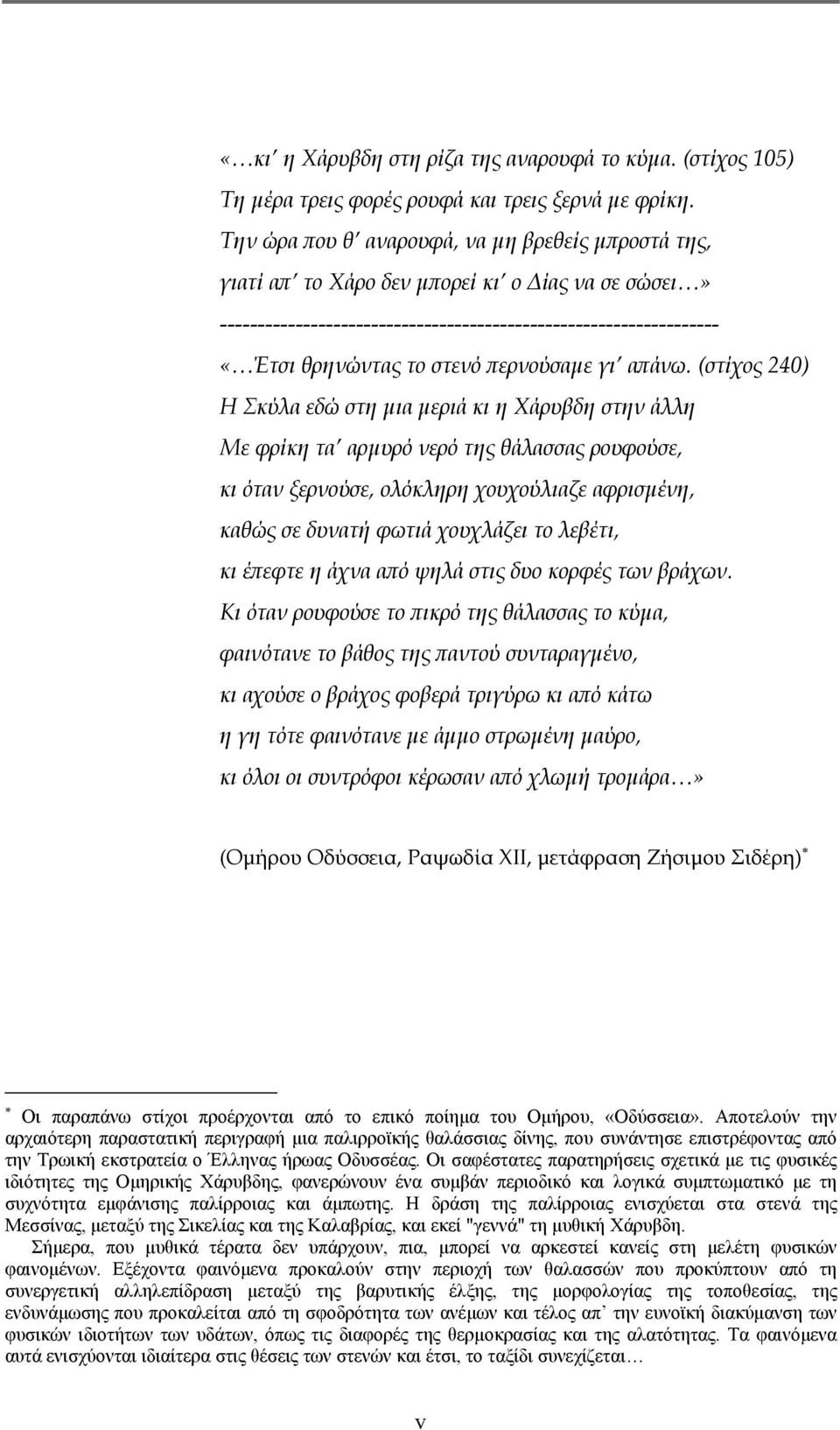 περνούσαµε γι απάνω.