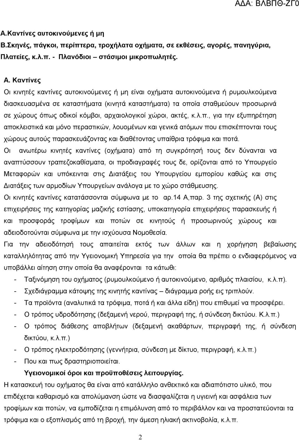 κόμβοι, αρχαιολογικοί χώροι, ακτές, κ.λ.π.