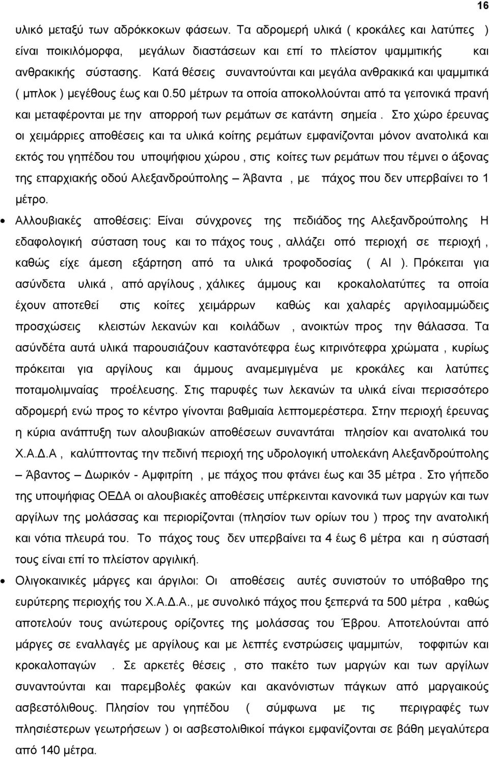 50 κέηξσλ ηα νπνία απνθνιινχληαη απφ ηα γεηηνληθά πξαλή θαη κεηαθέξνληαη κε ηελ απνξξνή ησλ ξεκάησλ ζε θαηάληε ζεκεία.