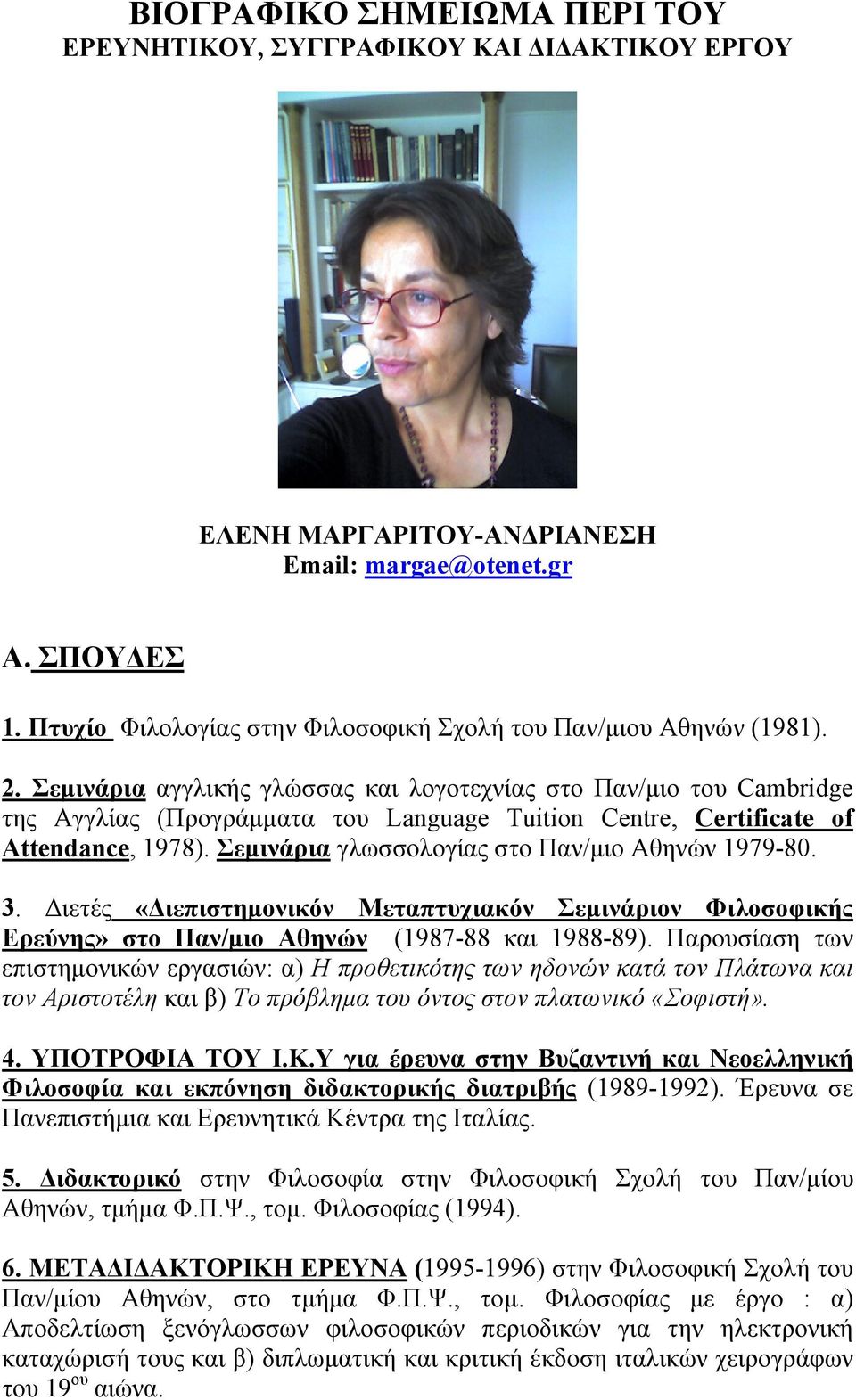 Σεμινάρια αγγλικής γλώσσας και λογοτεχνίας στο Παν/μιο του Cambridge της Αγγλίας (Προγράμματα του Language Tuition Centre, Certificate of Attendance, 1978).