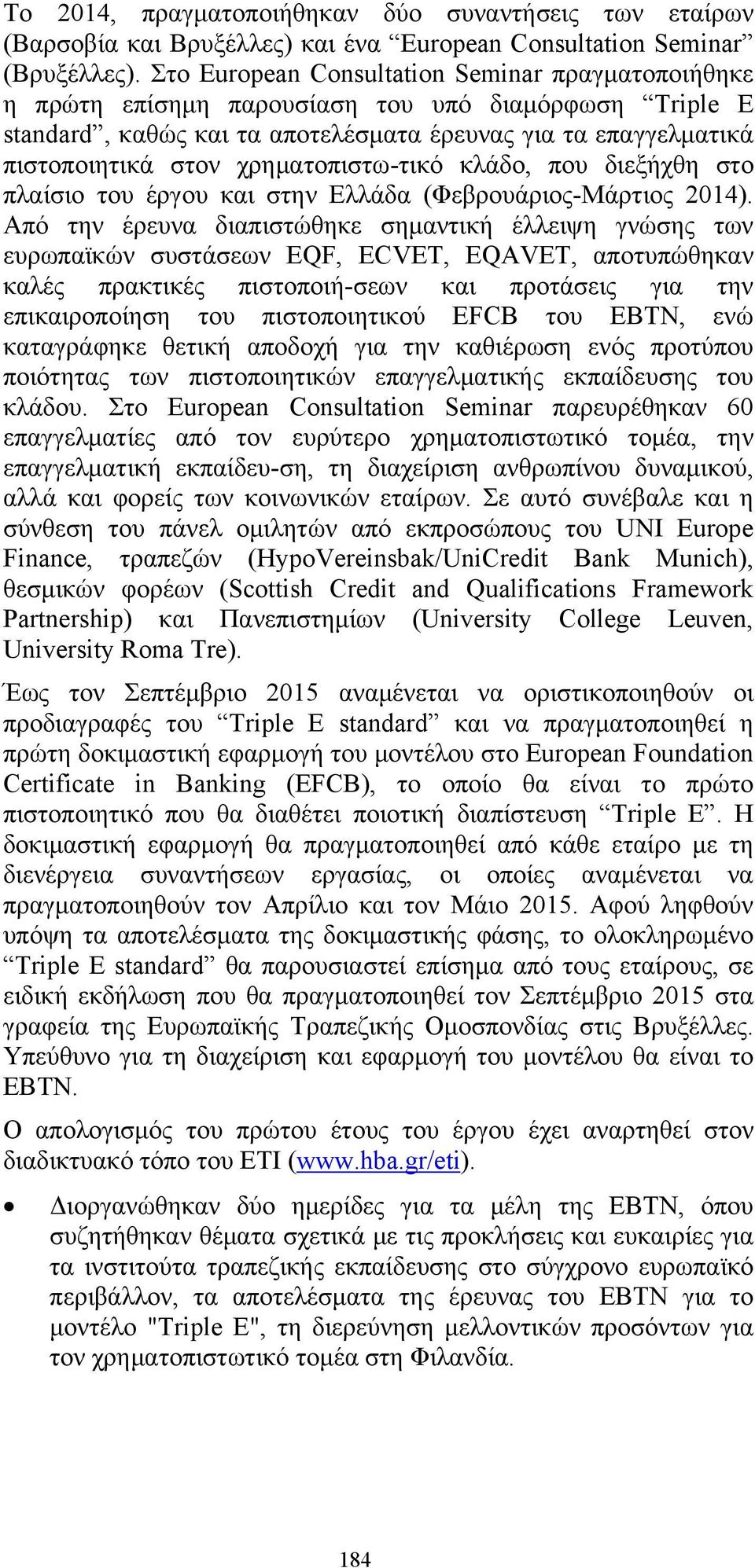 χρηματοπιστω-τικό κλάδο, που διεξήχθη στο πλαίσιο του έργου και στην Ελλάδα (Φεβρουάριος-Μάρτιος 2014).