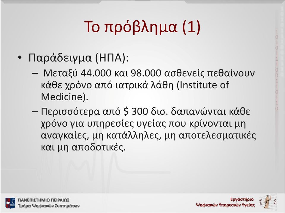 Medicine). Περισσότερα από $ 300 δισ.