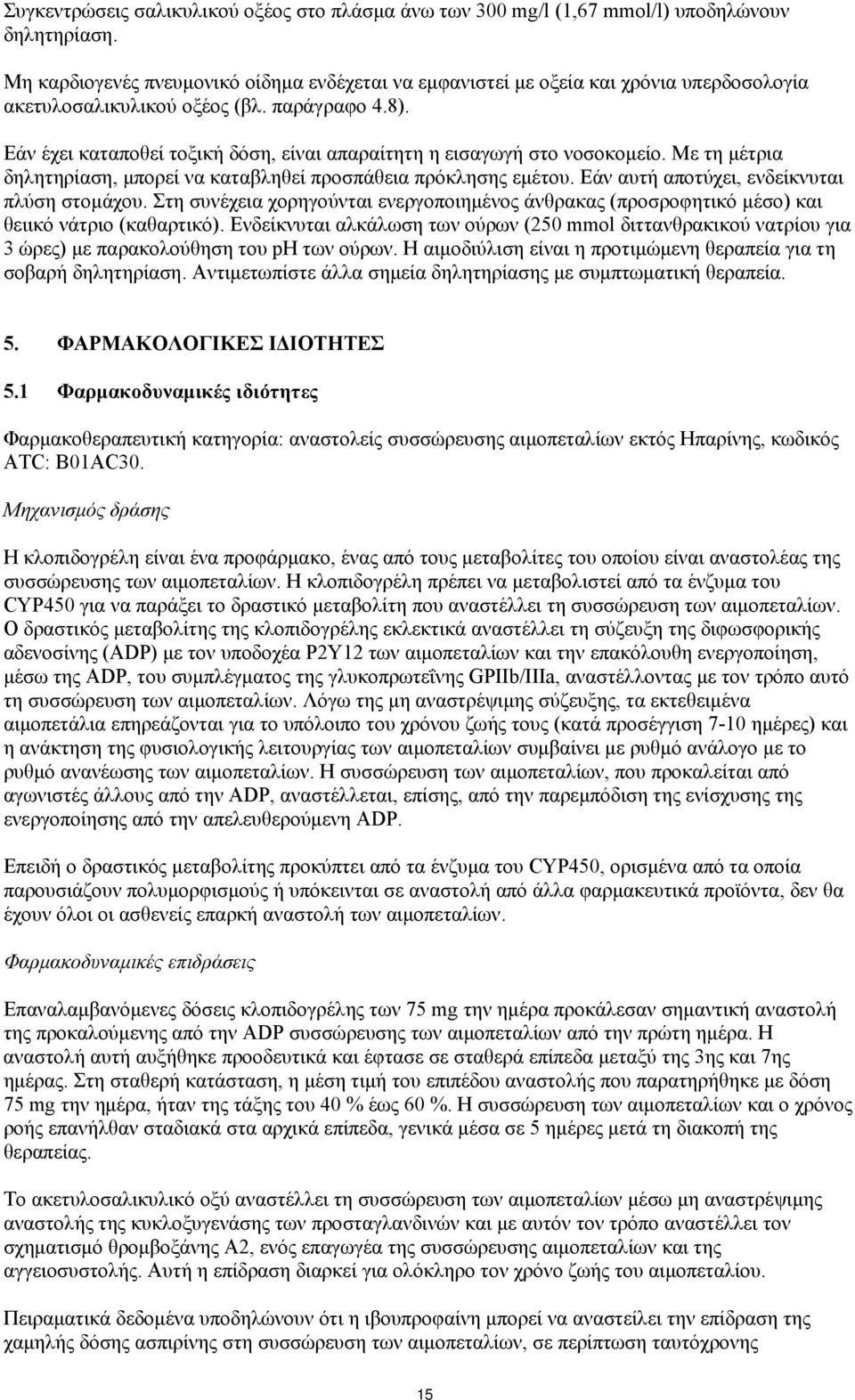Εάν έχει καταποθεί τοξική δόση, είναι απαραίτητη η εισαγωγή στο νοσοκομείο. Με τη μέτρια δηλητηρίαση, μπορεί να καταβληθεί προσπάθεια πρόκλησης εμέτου. Εάν αυτή αποτύχει, ενδείκνυται πλύση στομάχου.