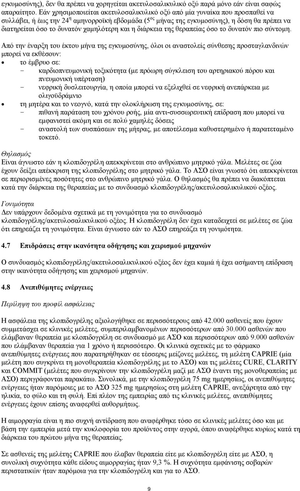 χαμηλότερη και η διάρκεια της θεραπείας όσο το δυνατόν πιο σύντομη.
