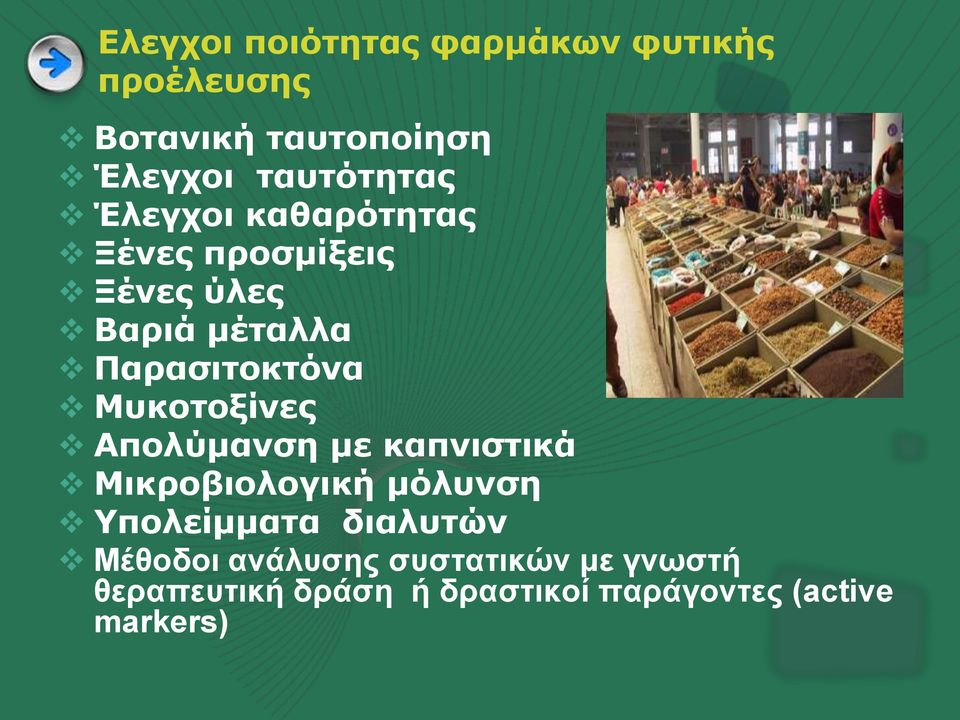 Παξαζηηνθηόλα Μπθνηνμίλεο Απνιύκαλζε κε θαπληζηηθά Μηθξνβηνινγηθή κόιπλζε