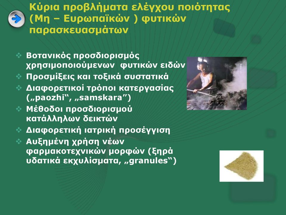 ηξόπνη θαηεξγαζίαο ( paozhi, samskara ) Μέζνδνη πξνζδηνξηζκνύ θαηάιιειωλ δεηθηώλ Γηαθνξεηηθή