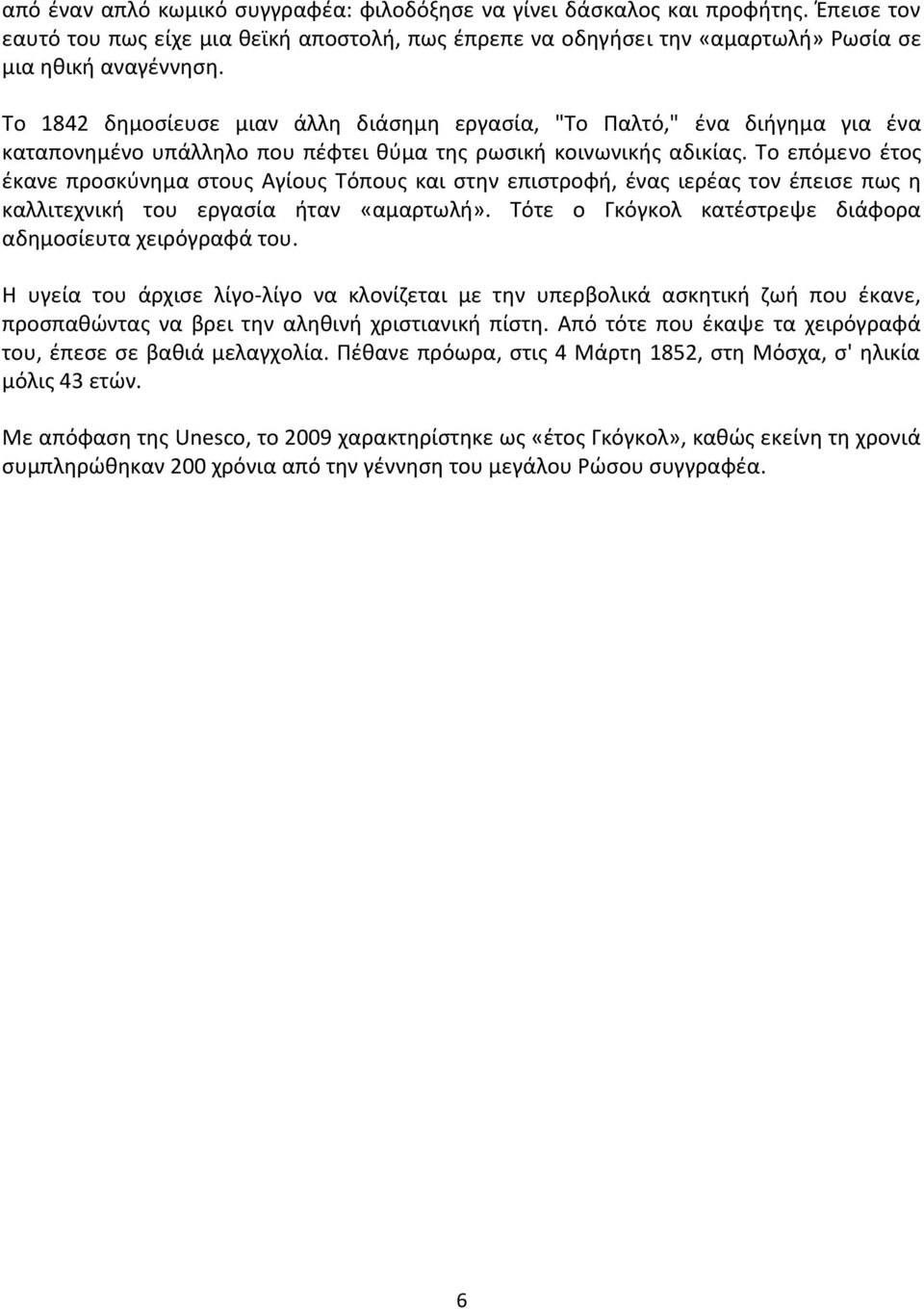 Το επόμενο έτος έκανε προσκύνημα στους Αγίους Τόπους και στην επιστροφή, ένας ιερέας τον έπεισε πως η καλλιτεχνική του εργασία ήταν «αμαρτωλή».