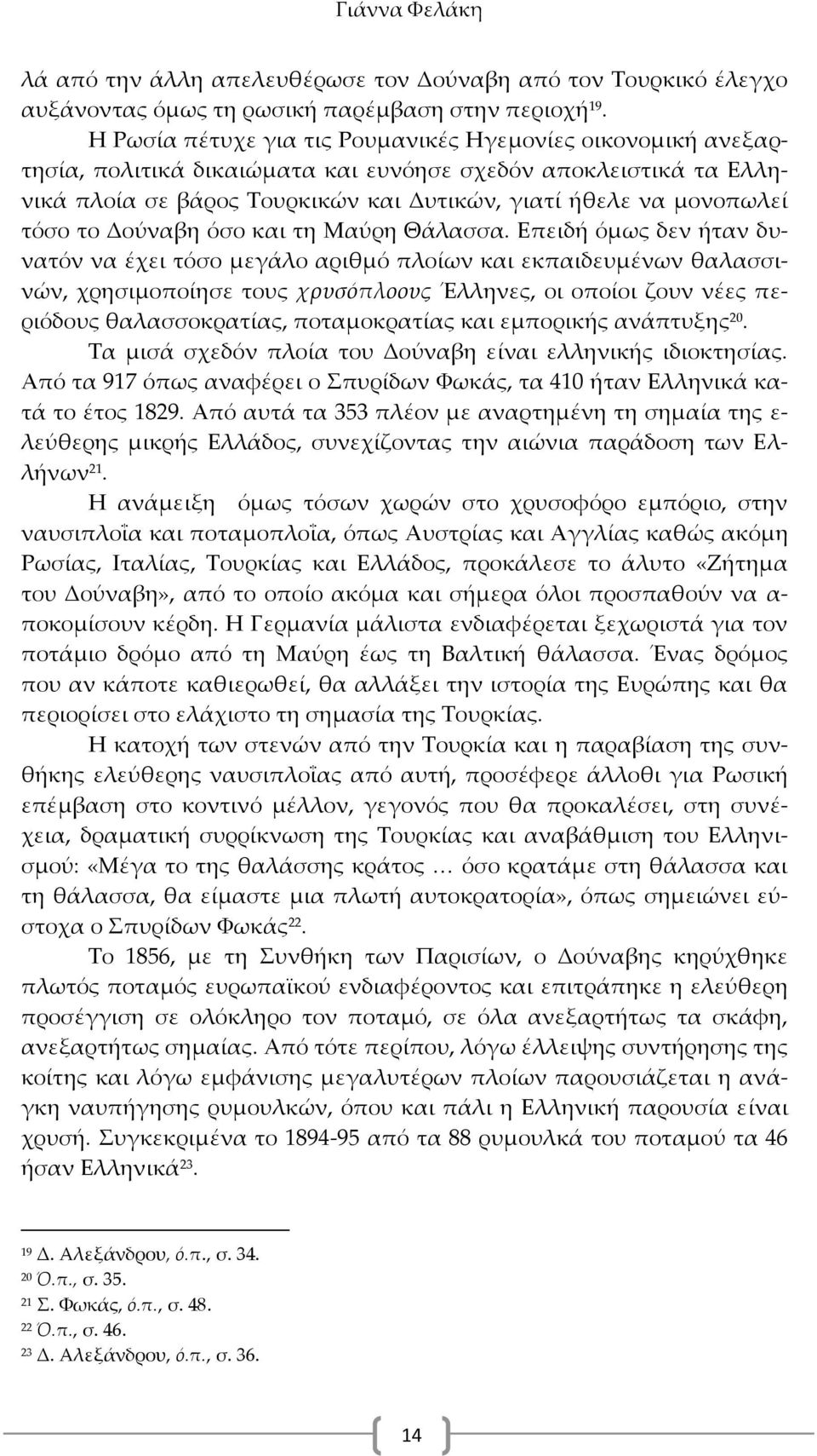 το Δούναβη όσο και τη Μαύρη Θάλασσα.