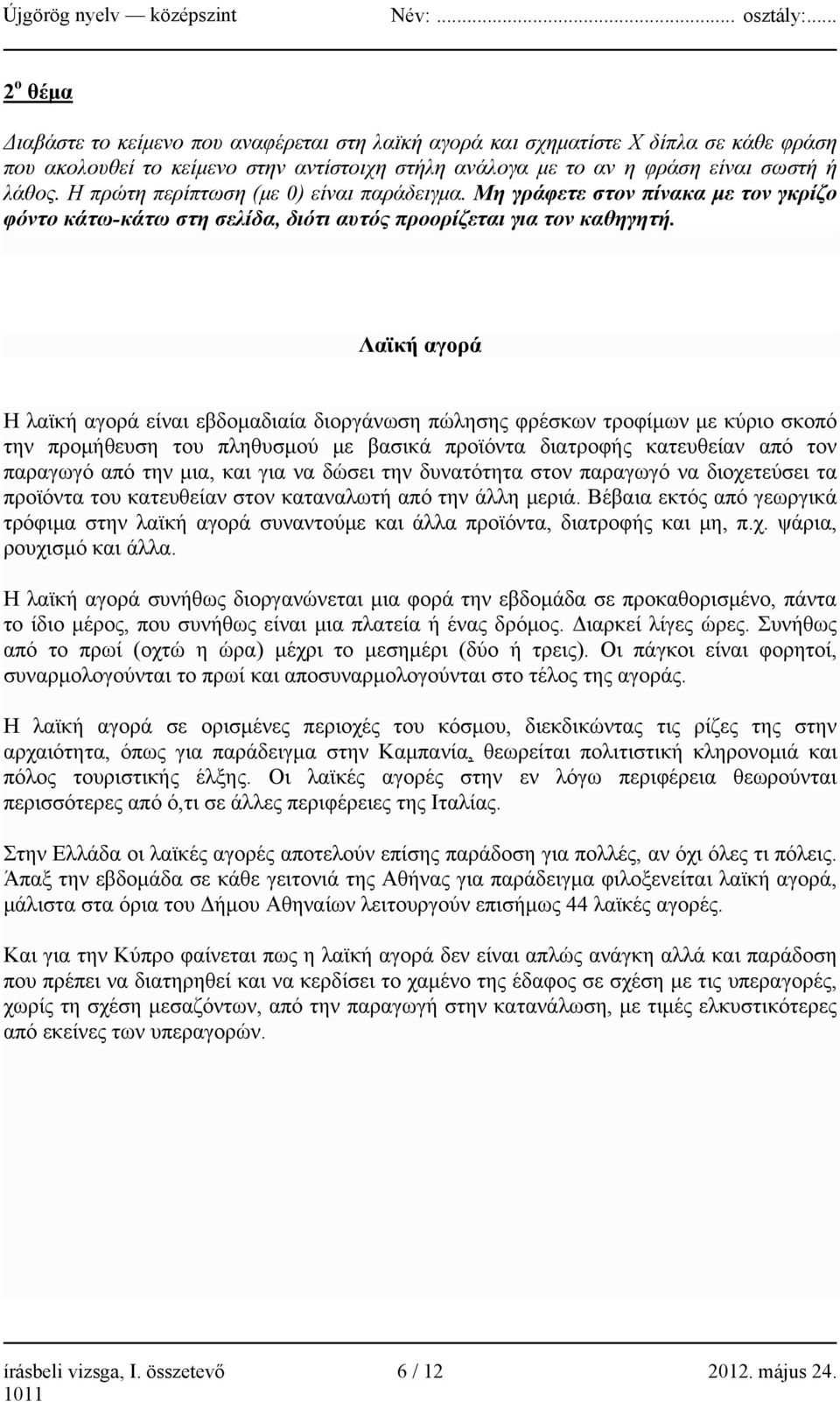 Λαϊκή αγορά Η λαϊκή αγορά είναι εβδομαδιαία διοργάνωση πώλησης φρέσκων τροφίμων με κύριο σκοπό την προμήθευση του πληθυσμού με βασικά προϊόντα διατροφής κατευθείαν από τον παραγωγό από την μια, και