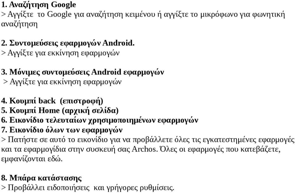 Κουμπί Home (αρχική σελίδα) 6. Εικονίδιο τελευταίων χρησιμοποιημένων εφαρμογών 7.