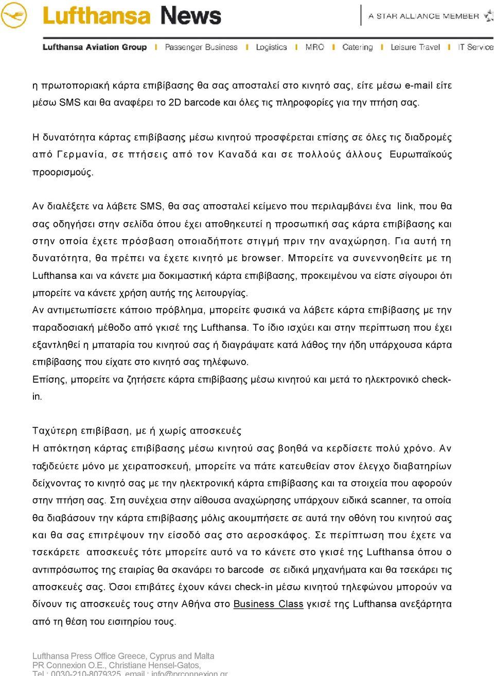 Αν διαλέξετε να λάβετε SMS, θα σας αποσταλεί κείμενο που περιλαμβάνει ένα link, που θα σας οδηγήσει στην σελίδα όπου έχει αποθηκευτεί η προσωπική σας κάρτα επιβίβασης και στην οποία έχετε πρόσβαση