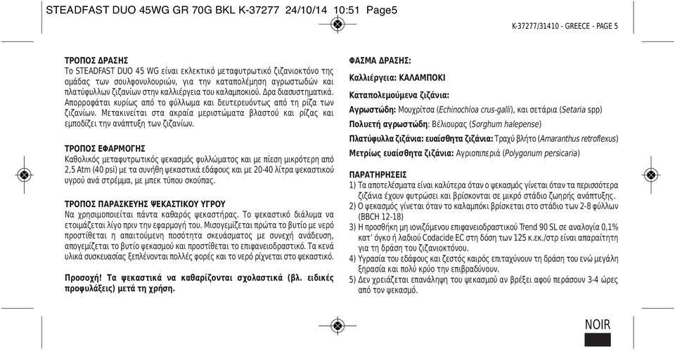 Απορροφάται κυρίως από το φύλλωμα και δευτερευόντως από τη ρίζα των ζιζανίων. Μετακινείται στα ακραία μεριστώματα βλαστού και ρίζας και εμποδίζει την ανάπτυξη των ζιζανίων.