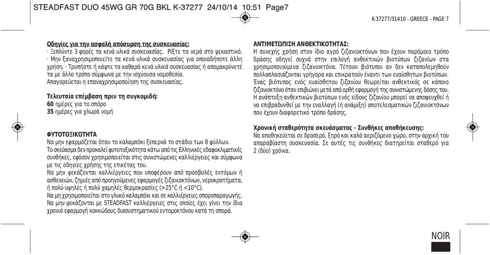 Τρυπήστε ή κάψτε τα καθαρά κενά υλικά συσκευασίας ή απομακρύνετέ τα με άλλο τρόπο σύμφωνα με την ισχύουσα νομοθεσία. Απαγορεύεται η επαναχρησιμοποίηση της συσκευασίας.